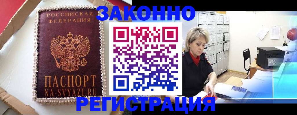 временная регистрация в квартире в Избербаше