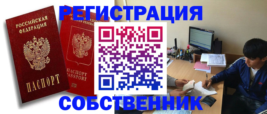 временная регистрация для школы в Избербаше