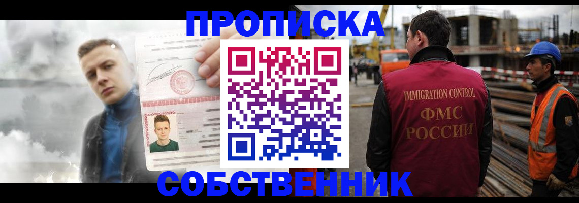 прописка для школы в Избербаше